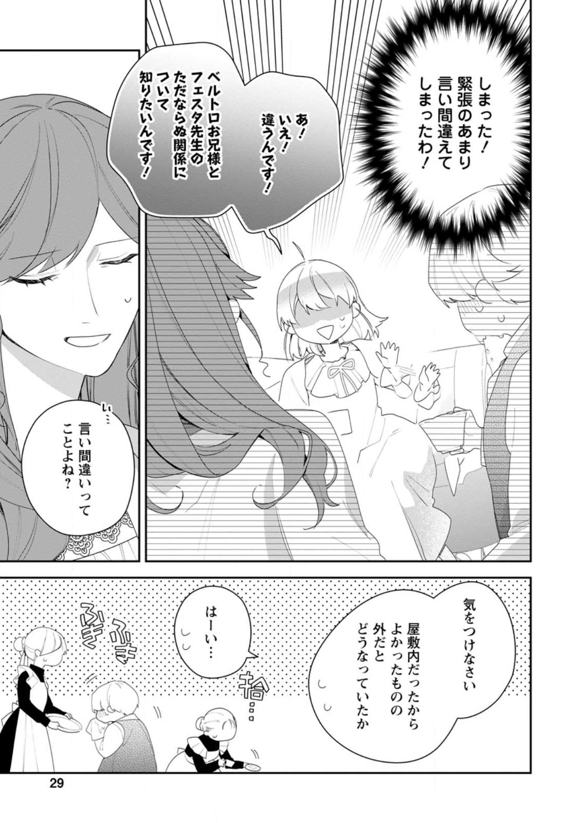 悪夢から目覚めた傲慢令嬢はやり直しを模索中 第26.3話 - Page 5