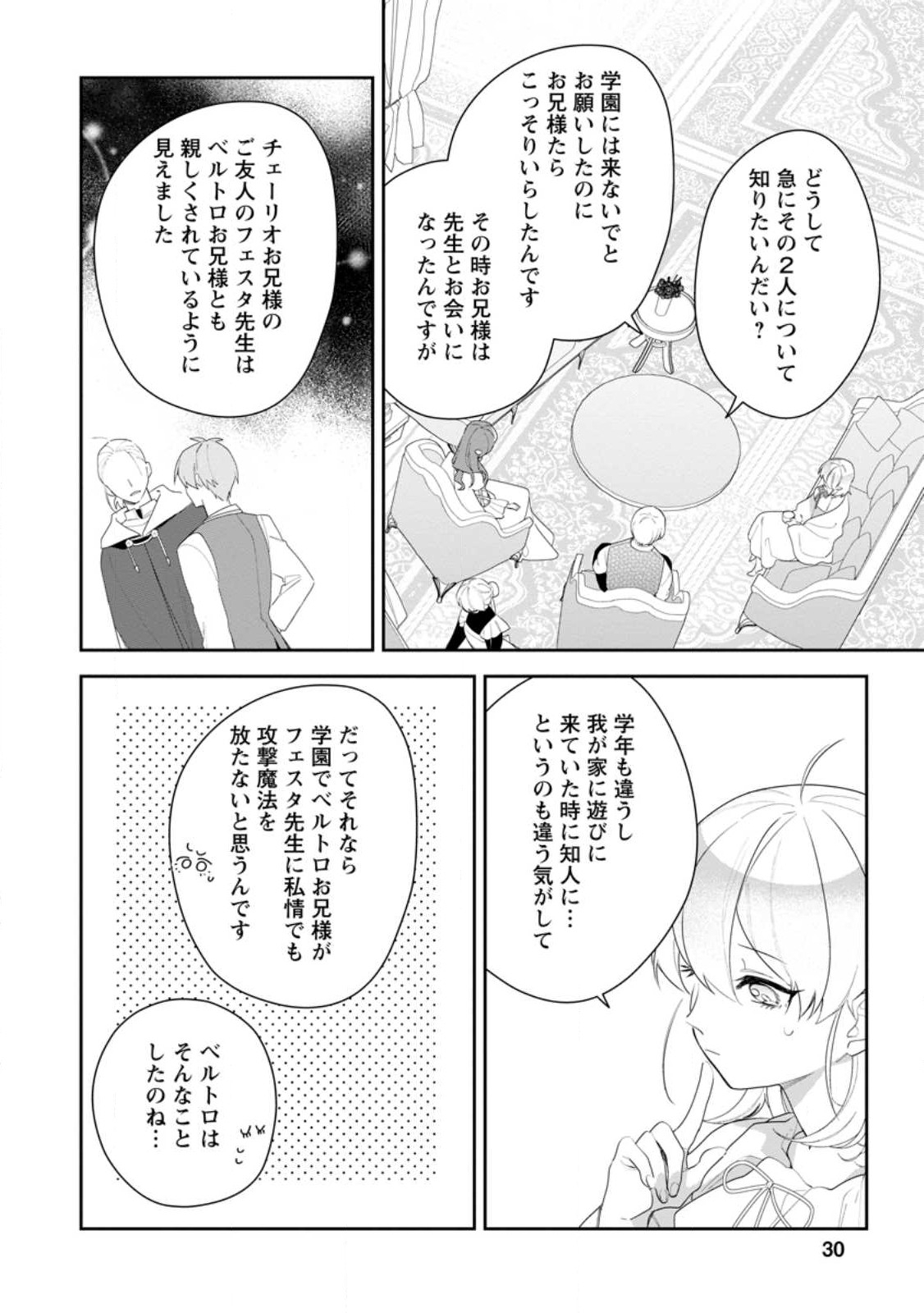 悪夢から目覚めた傲慢令嬢はやり直しを模索中 第26.3話 - Page 7