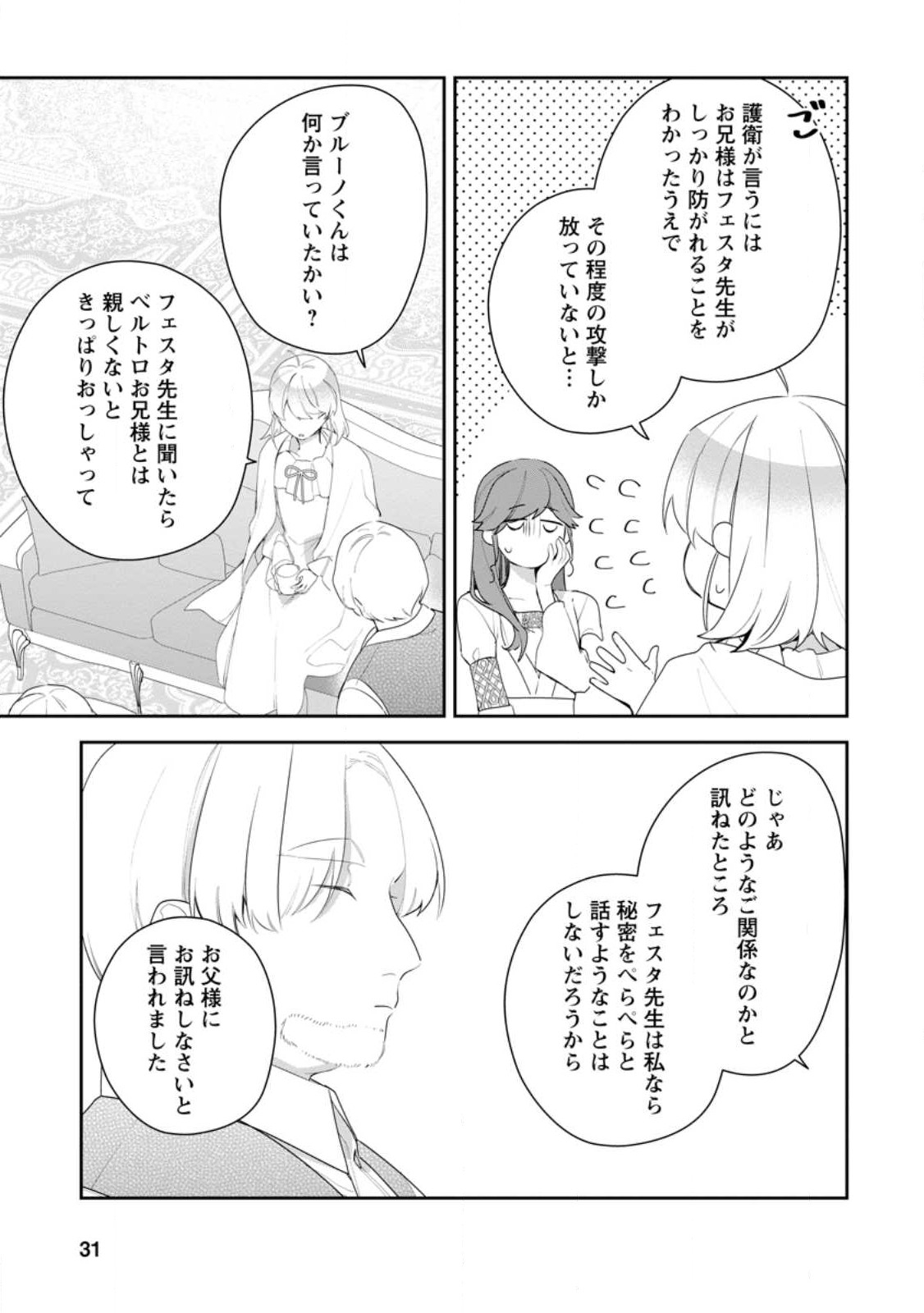 悪夢から目覚めた傲慢令嬢はやり直しを模索中 第26.3話 - Page 8