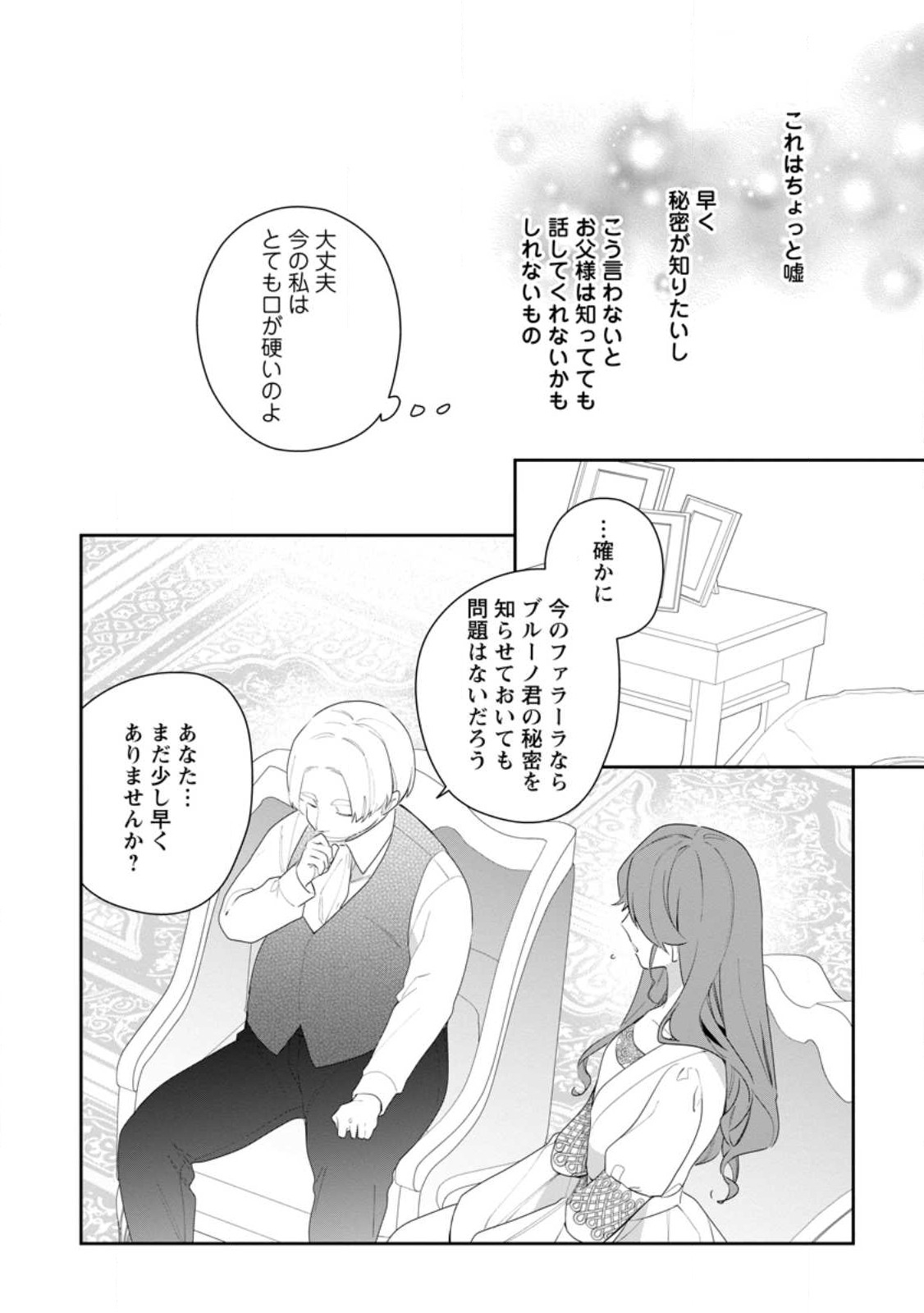 悪夢から目覚めた傲慢令嬢はやり直しを模索中 第26.3話 - Page 9