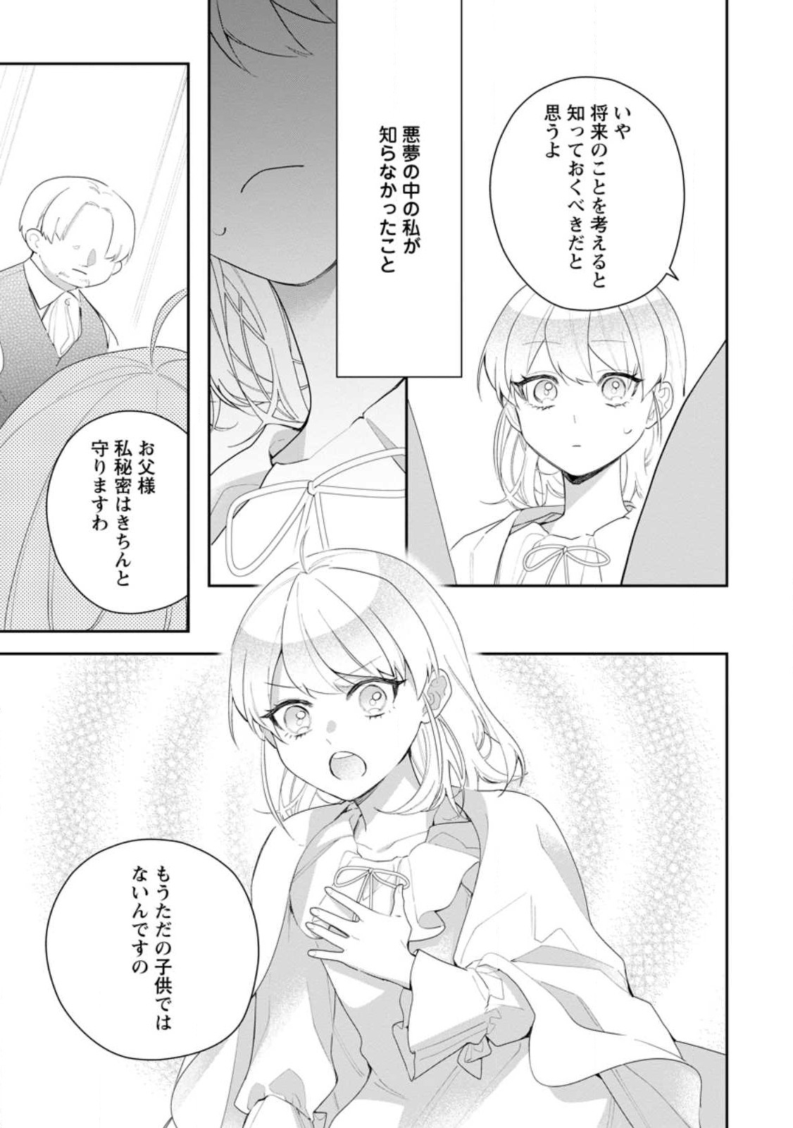 悪夢から目覚めた傲慢令嬢はやり直しを模索中 第26.3話 - Page 9