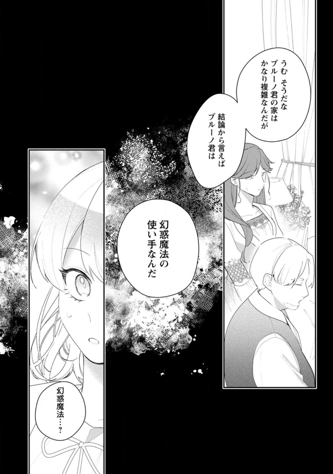 悪夢から目覚めた傲慢令嬢はやり直しを模索中 第26.3話 - Page 10