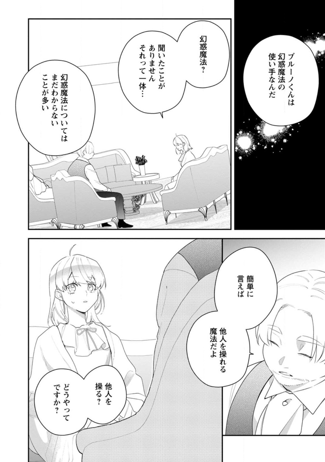 悪夢から目覚めた傲慢令嬢はやり直しを模索中 第27.1話 - Page 3