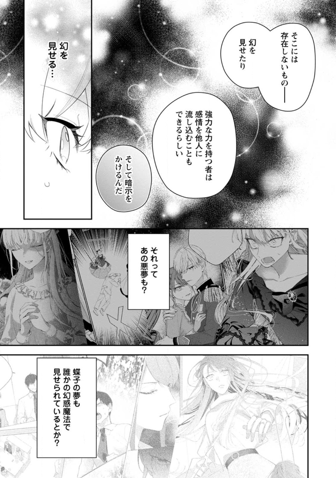 悪夢から目覚めた傲慢令嬢はやり直しを模索中 第27.1話 - Page 4