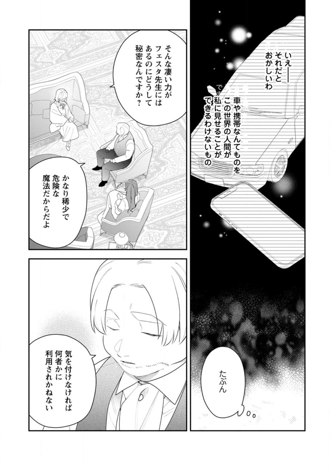 悪夢から目覚めた傲慢令嬢はやり直しを模索中 第27.1話 - Page 5