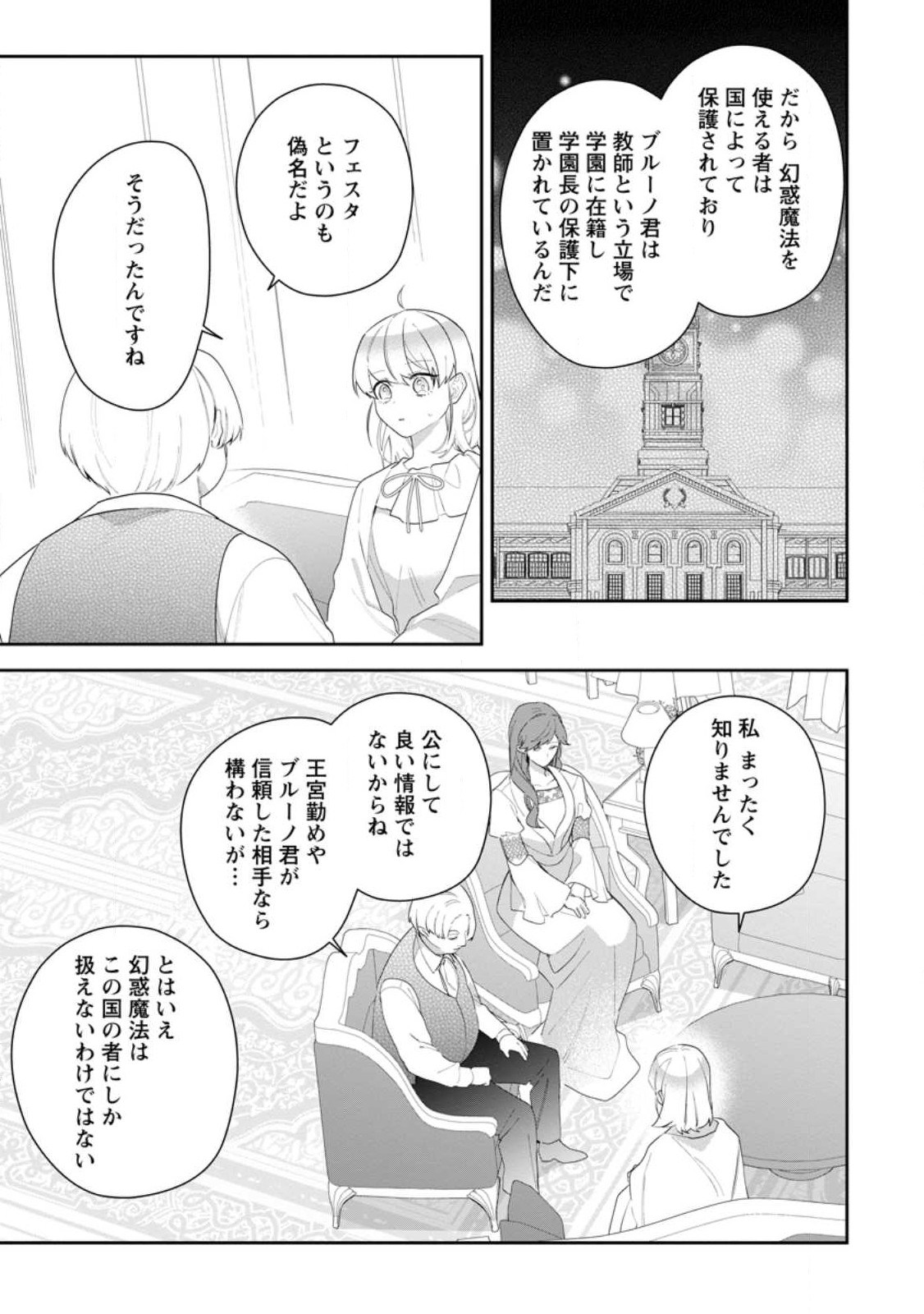 悪夢から目覚めた傲慢令嬢はやり直しを模索中 第27.1話 - Page 6