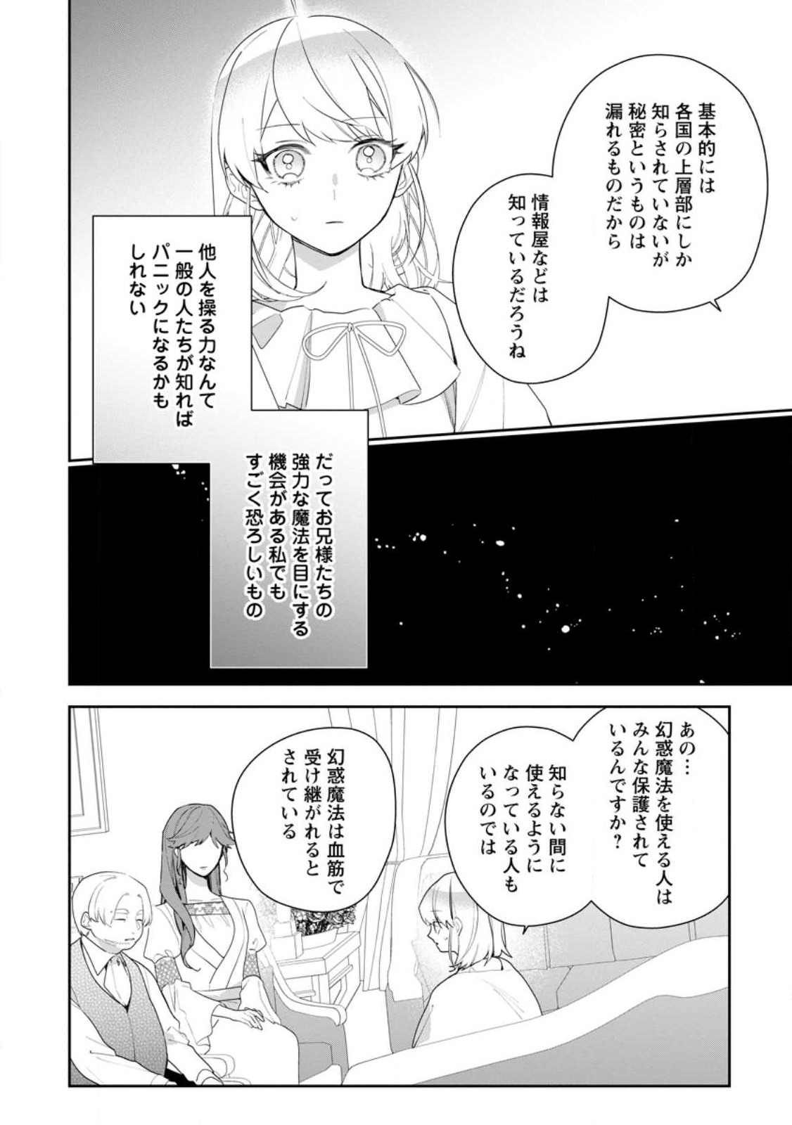 悪夢から目覚めた傲慢令嬢はやり直しを模索中 第27.1話 - Page 7