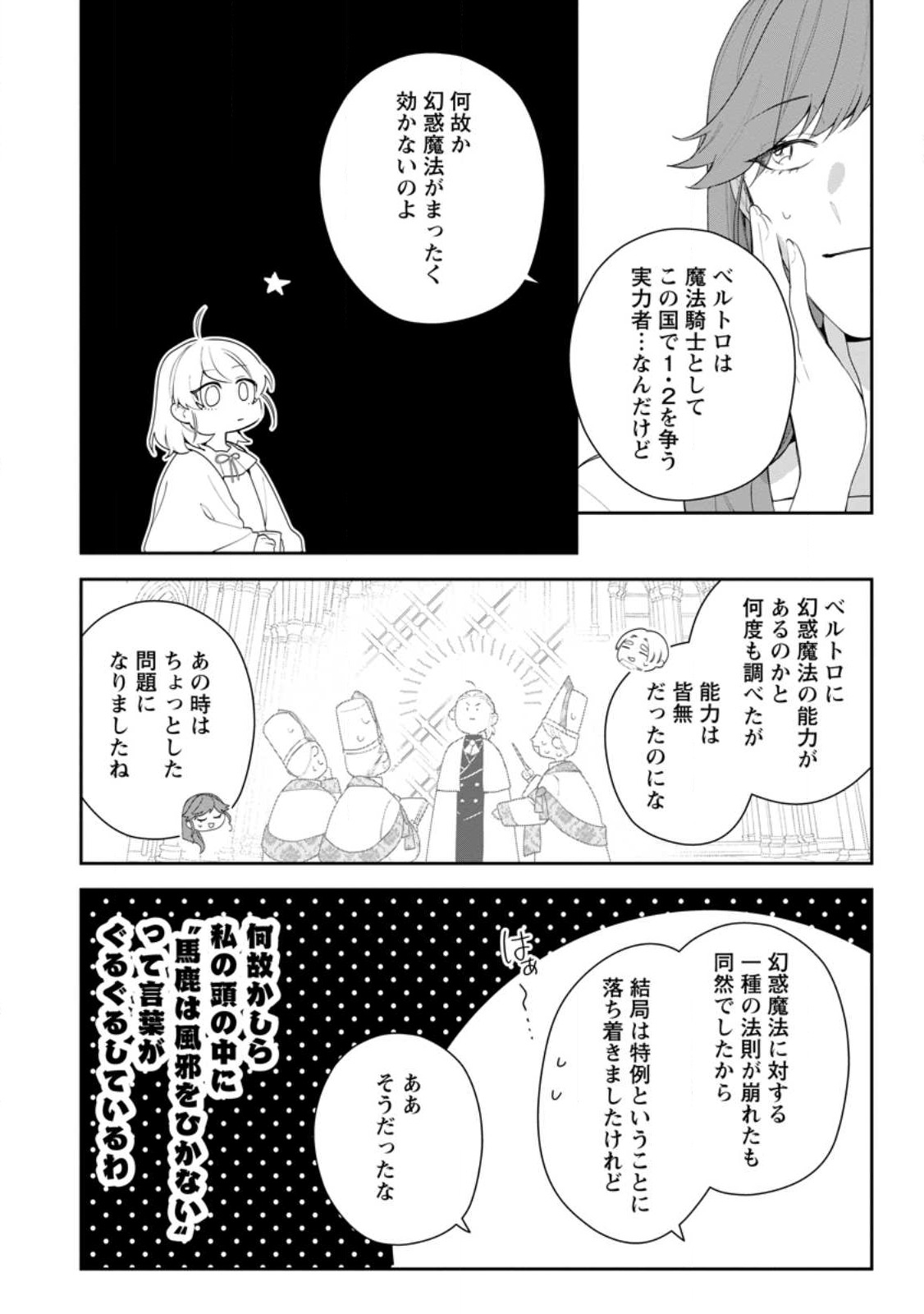 悪夢から目覚めた傲慢令嬢はやり直しを模索中 第27.2話 - Page 2