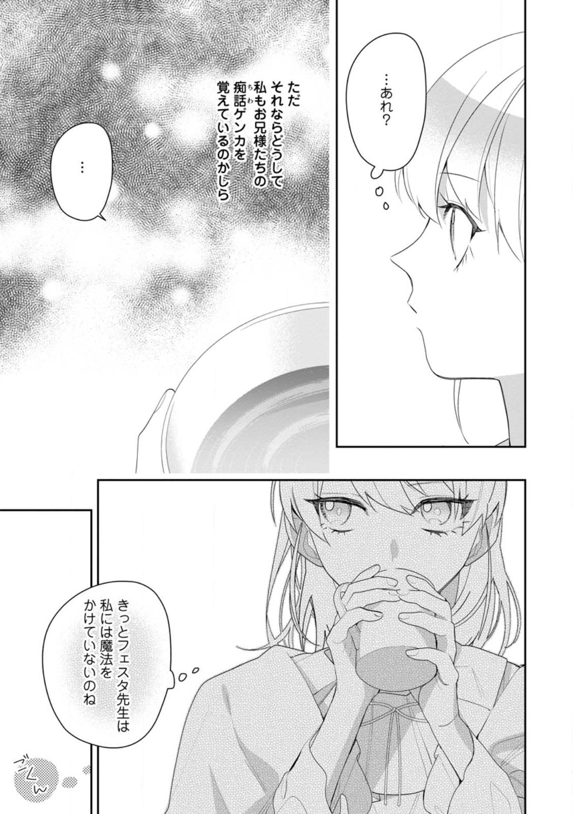 悪夢から目覚めた傲慢令嬢はやり直しを模索中 第27.2話 - Page 4