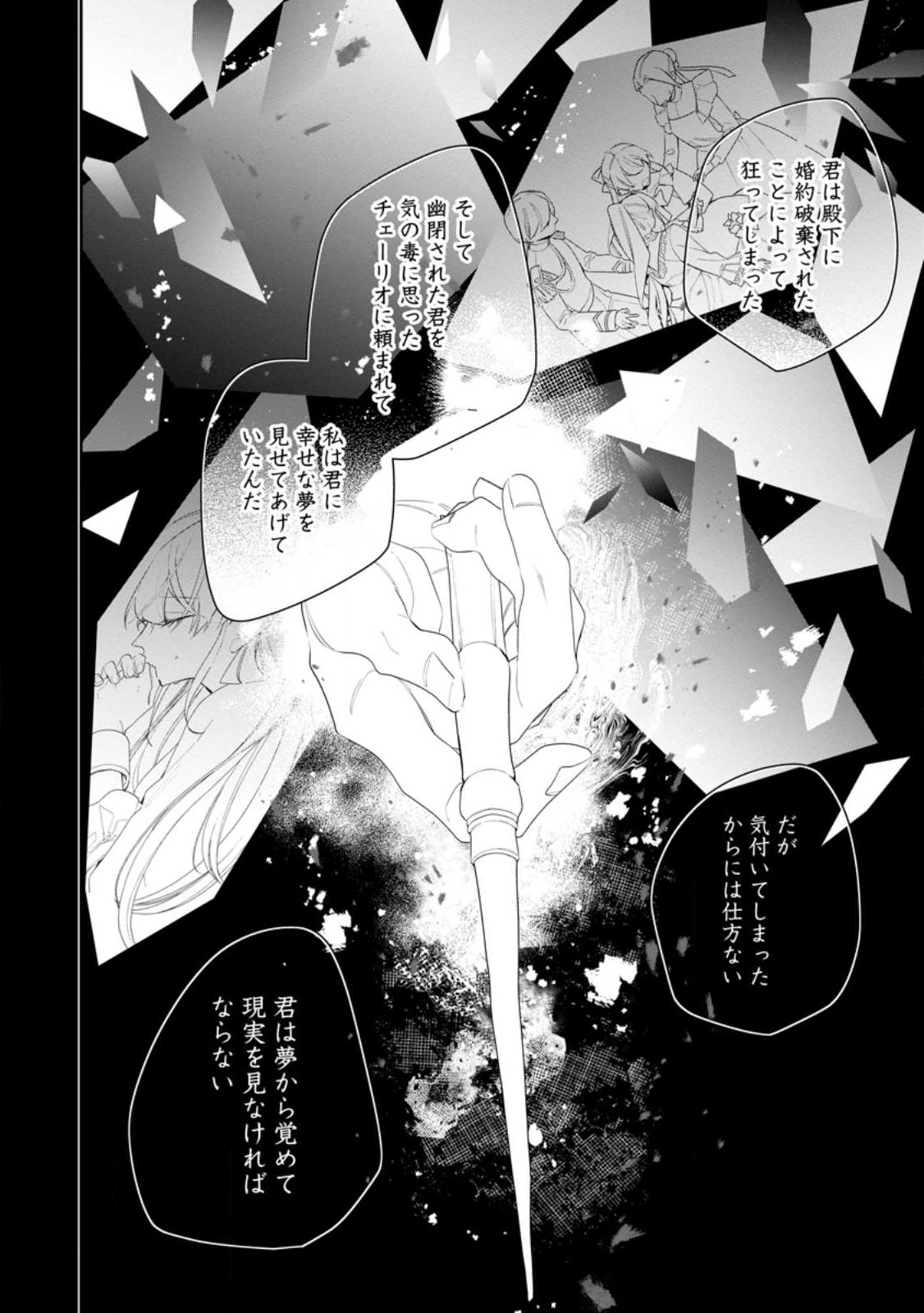 悪夢から目覚めた傲慢令嬢はやり直しを模索中 第27.2話 - Page 7