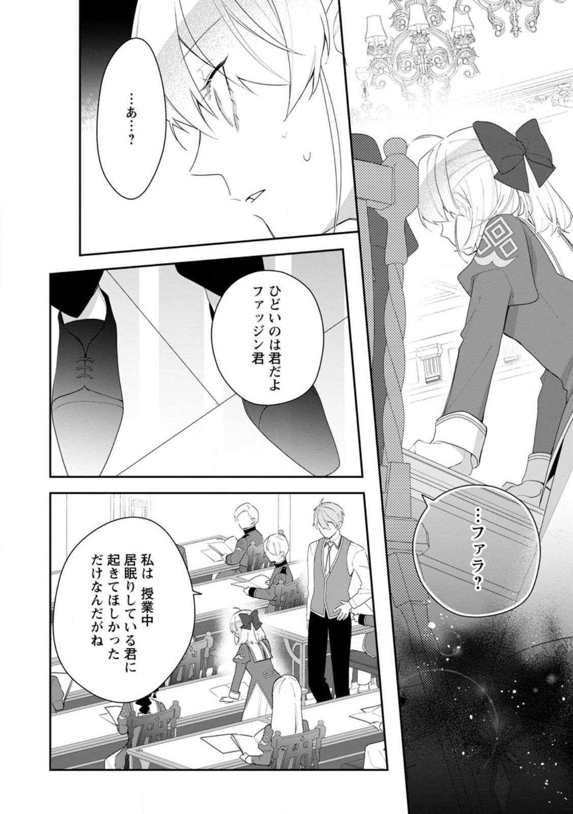 悪夢から目覚めた傲慢令嬢はやり直しを模索中 第27.2話 - Page 9