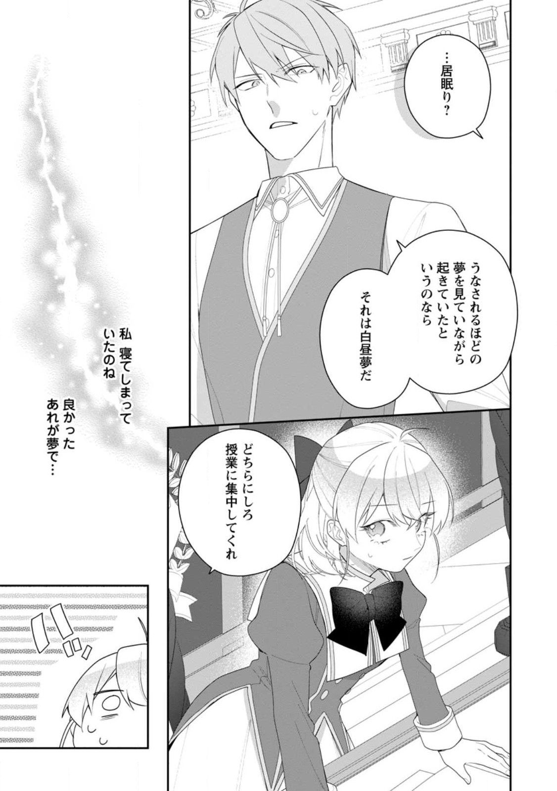 悪夢から目覚めた傲慢令嬢はやり直しを模索中 第27.2話 - Page 10