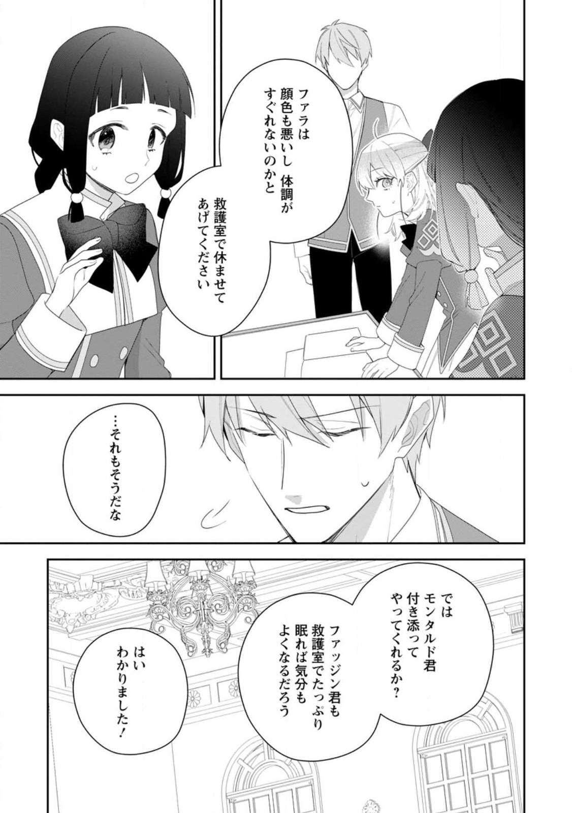 悪夢から目覚めた傲慢令嬢はやり直しを模索中 第27.3話 - Page 1