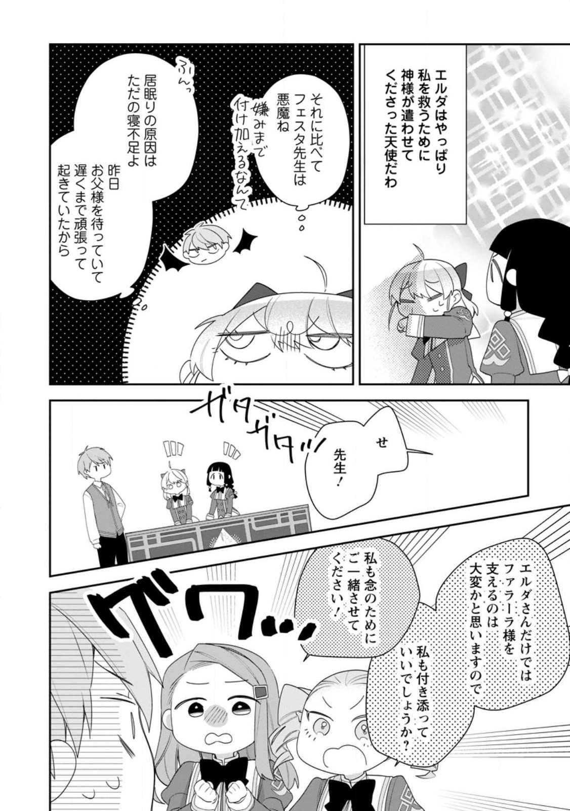 悪夢から目覚めた傲慢令嬢はやり直しを模索中 第27.3話 - Page 2