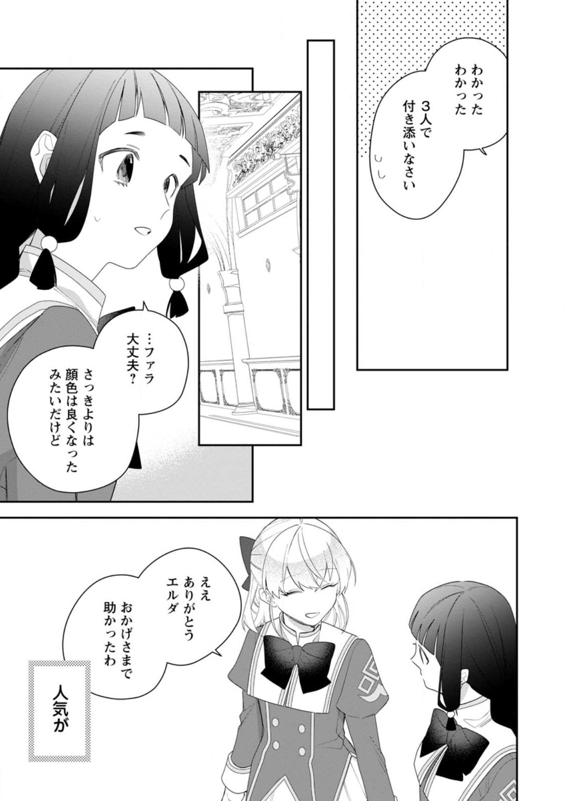 悪夢から目覚めた傲慢令嬢はやり直しを模索中 第27.3話 - Page 4