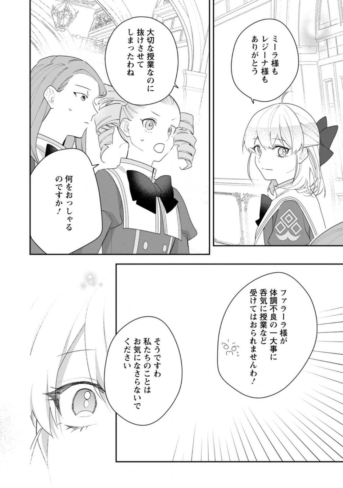 悪夢から目覚めた傲慢令嬢はやり直しを模索中 第27.3話 - Page 4