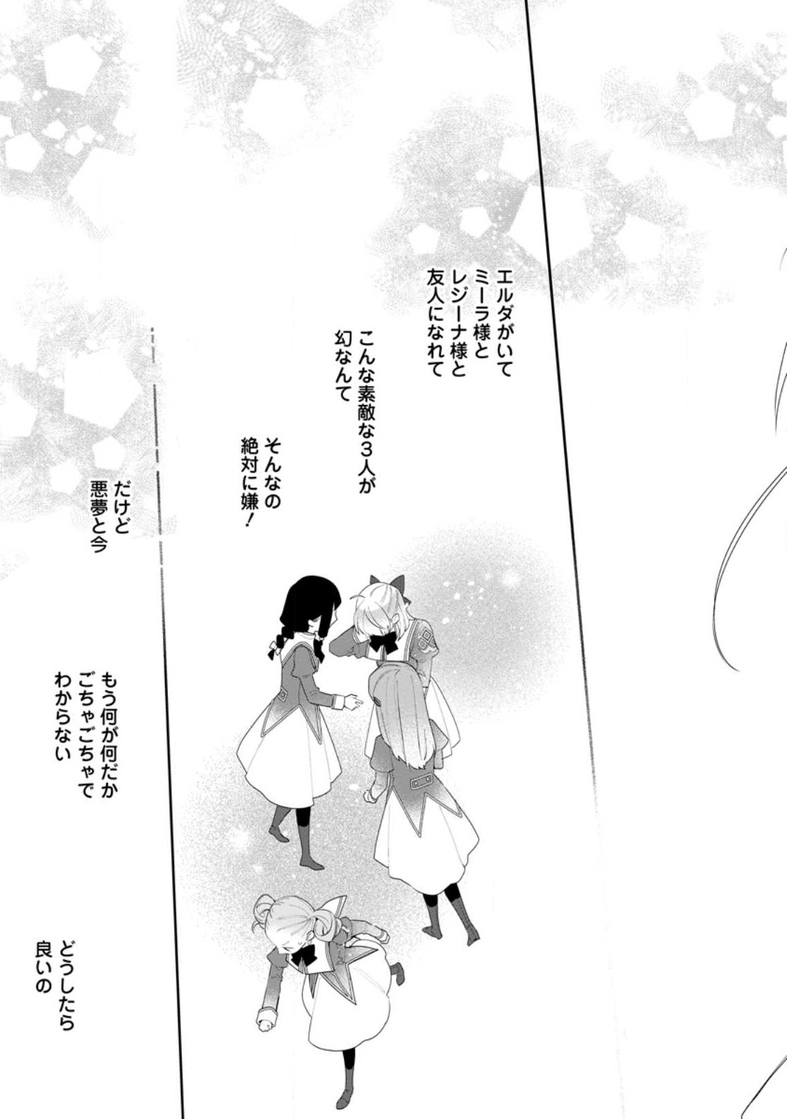 悪夢から目覚めた傲慢令嬢はやり直しを模索中 第27.3話 - Page 10