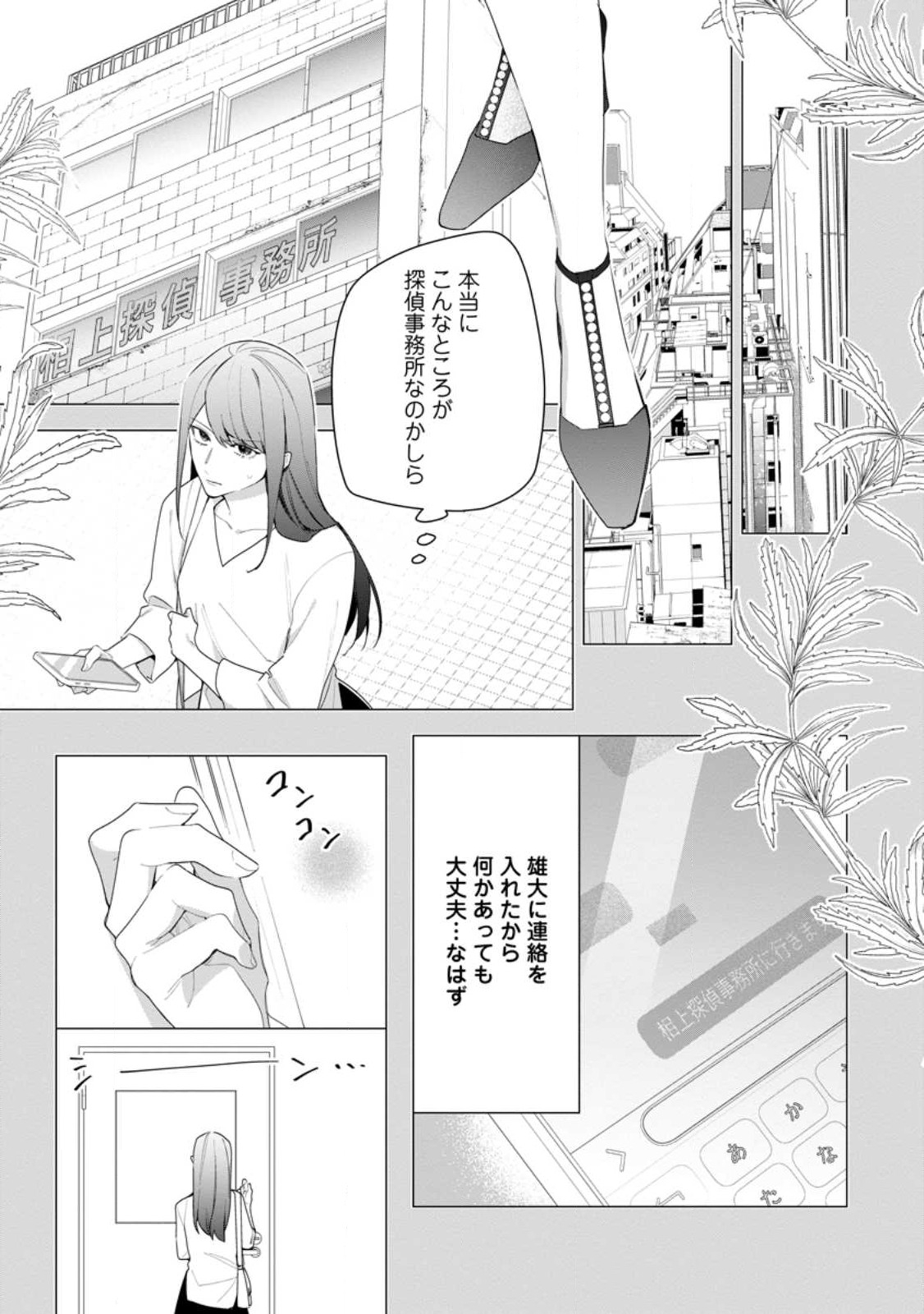 悪夢から目覚めた傲慢令嬢はやり直しを模索中 第28.1話 - Page 2