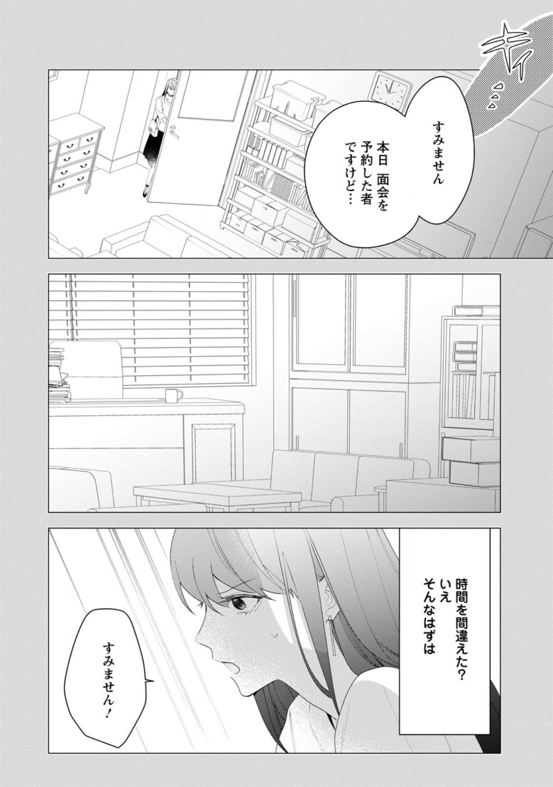 悪夢から目覚めた傲慢令嬢はやり直しを模索中 第28.1話 - Page 2