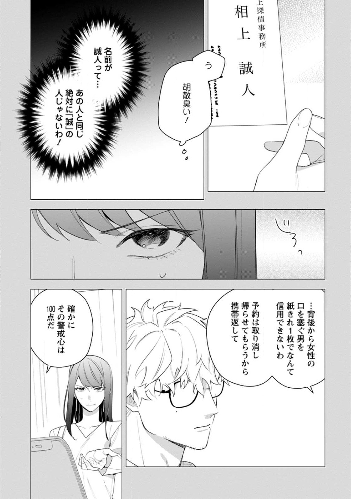 悪夢から目覚めた傲慢令嬢はやり直しを模索中 第28.1話 - Page 7