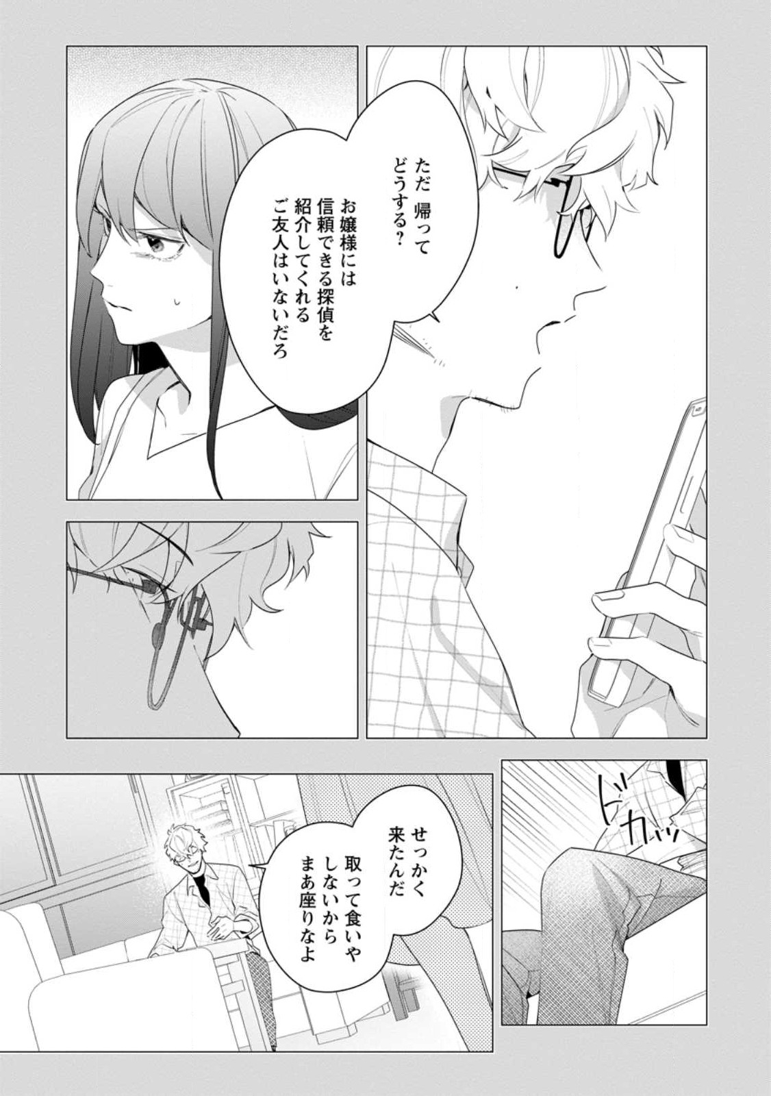 悪夢から目覚めた傲慢令嬢はやり直しを模索中 第28.1話 - Page 8