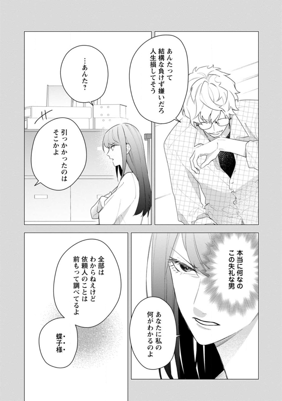 悪夢から目覚めた傲慢令嬢はやり直しを模索中 第28.1話 - Page 9