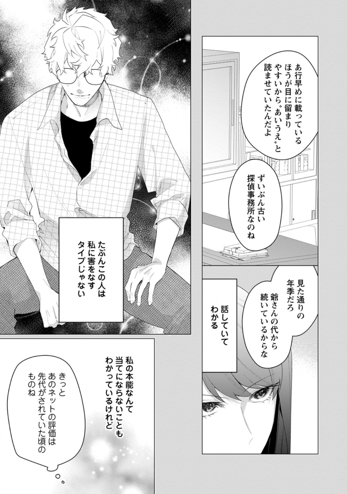 悪夢から目覚めた傲慢令嬢はやり直しを模索中 第28.2話 - Page 1