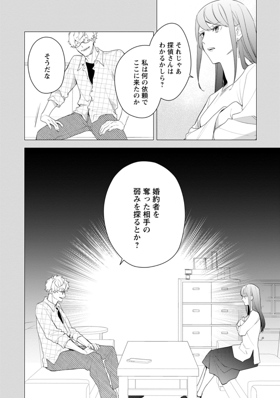 悪夢から目覚めた傲慢令嬢はやり直しを模索中 第28.2話 - Page 3