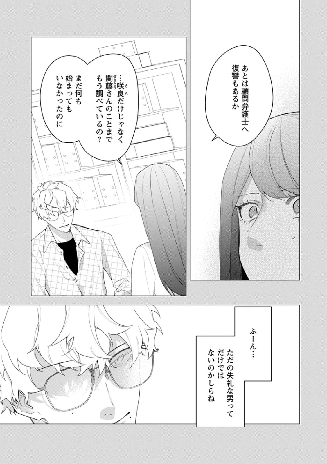 悪夢から目覚めた傲慢令嬢はやり直しを模索中 第28.2話 - Page 3