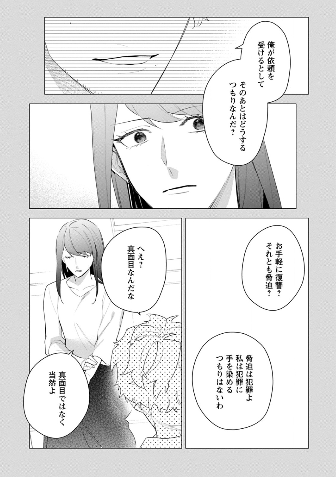 悪夢から目覚めた傲慢令嬢はやり直しを模索中 第28.2話 - Page 4