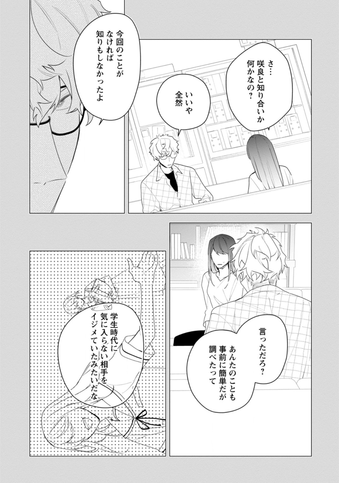 悪夢から目覚めた傲慢令嬢はやり直しを模索中 第28.2話 - Page 7