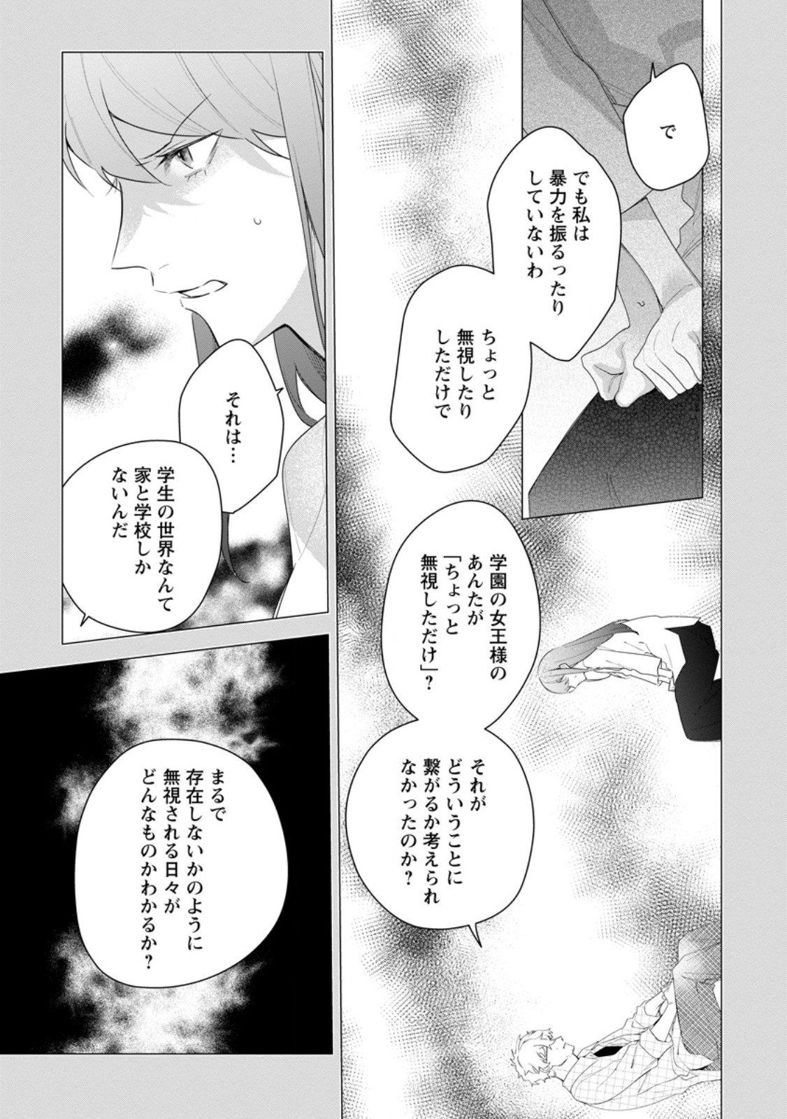 悪夢から目覚めた傲慢令嬢はやり直しを模索中 第28.2話 - Page 8