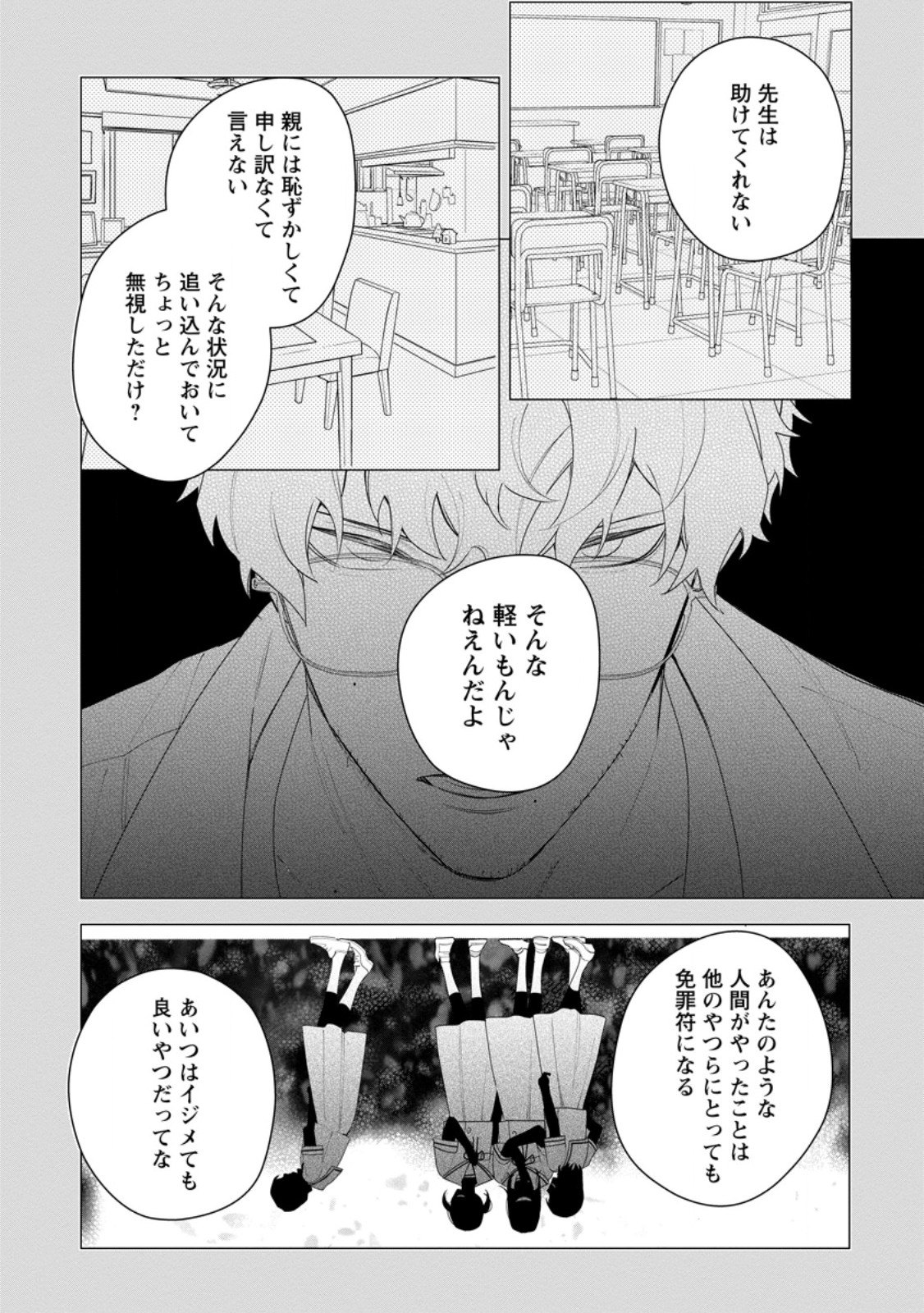 悪夢から目覚めた傲慢令嬢はやり直しを模索中 第28.2話 - Page 9