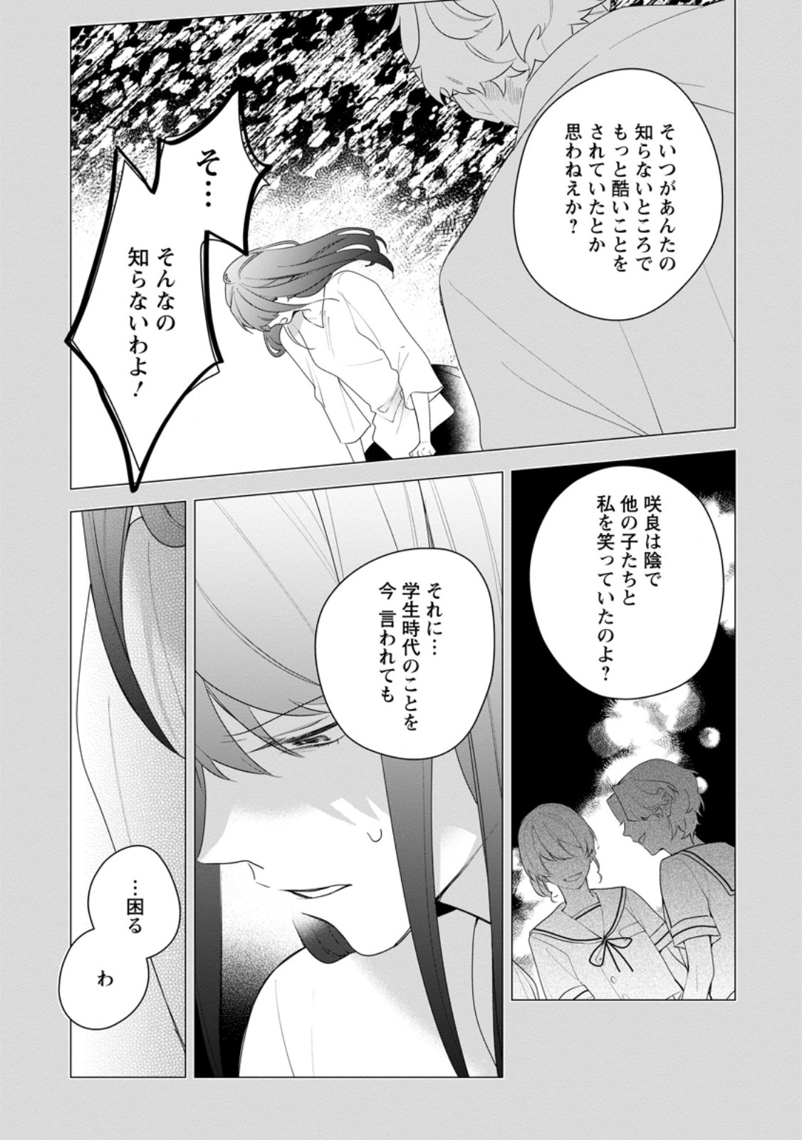 悪夢から目覚めた傲慢令嬢はやり直しを模索中 第28.2話 - Page 9