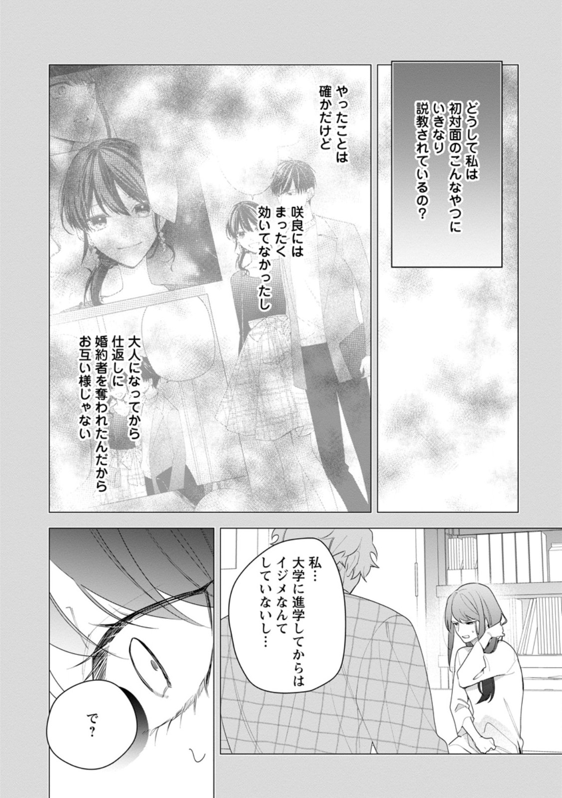 悪夢から目覚めた傲慢令嬢はやり直しを模索中 第28.2話 - Page 10