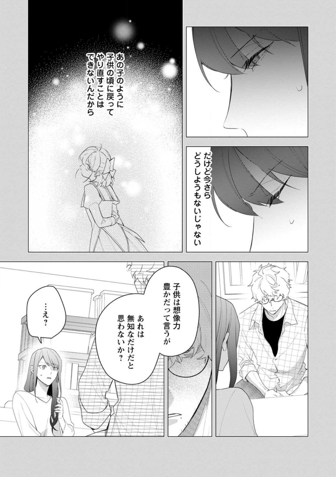 悪夢から目覚めた傲慢令嬢はやり直しを模索中 第28.3話 - Page 4