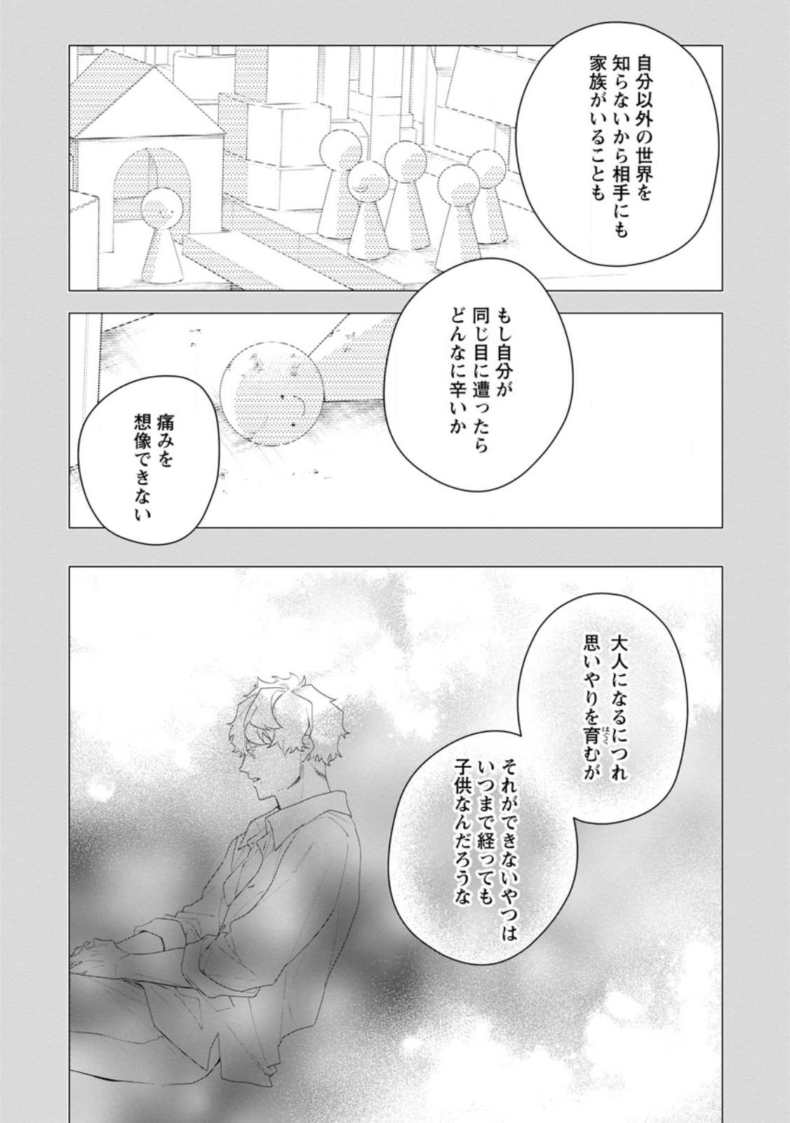 悪夢から目覚めた傲慢令嬢はやり直しを模索中 第28.3話 - Page 5