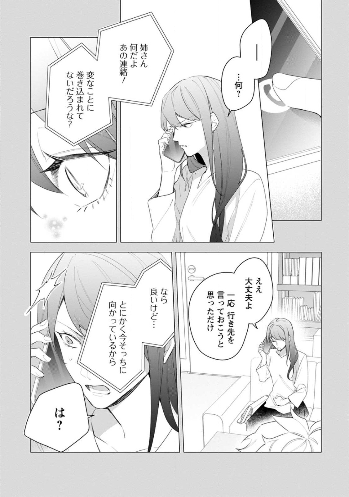 悪夢から目覚めた傲慢令嬢はやり直しを模索中 第28.3話 - Page 6