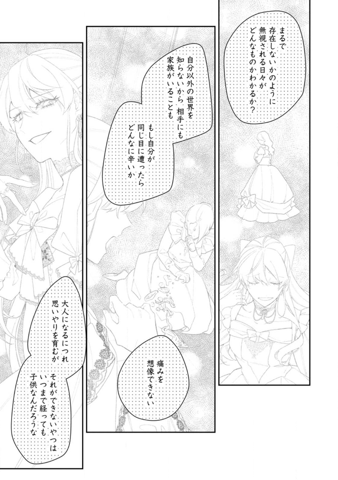 悪夢から目覚めた傲慢令嬢はやり直しを模索中 第28.3話 - Page 10