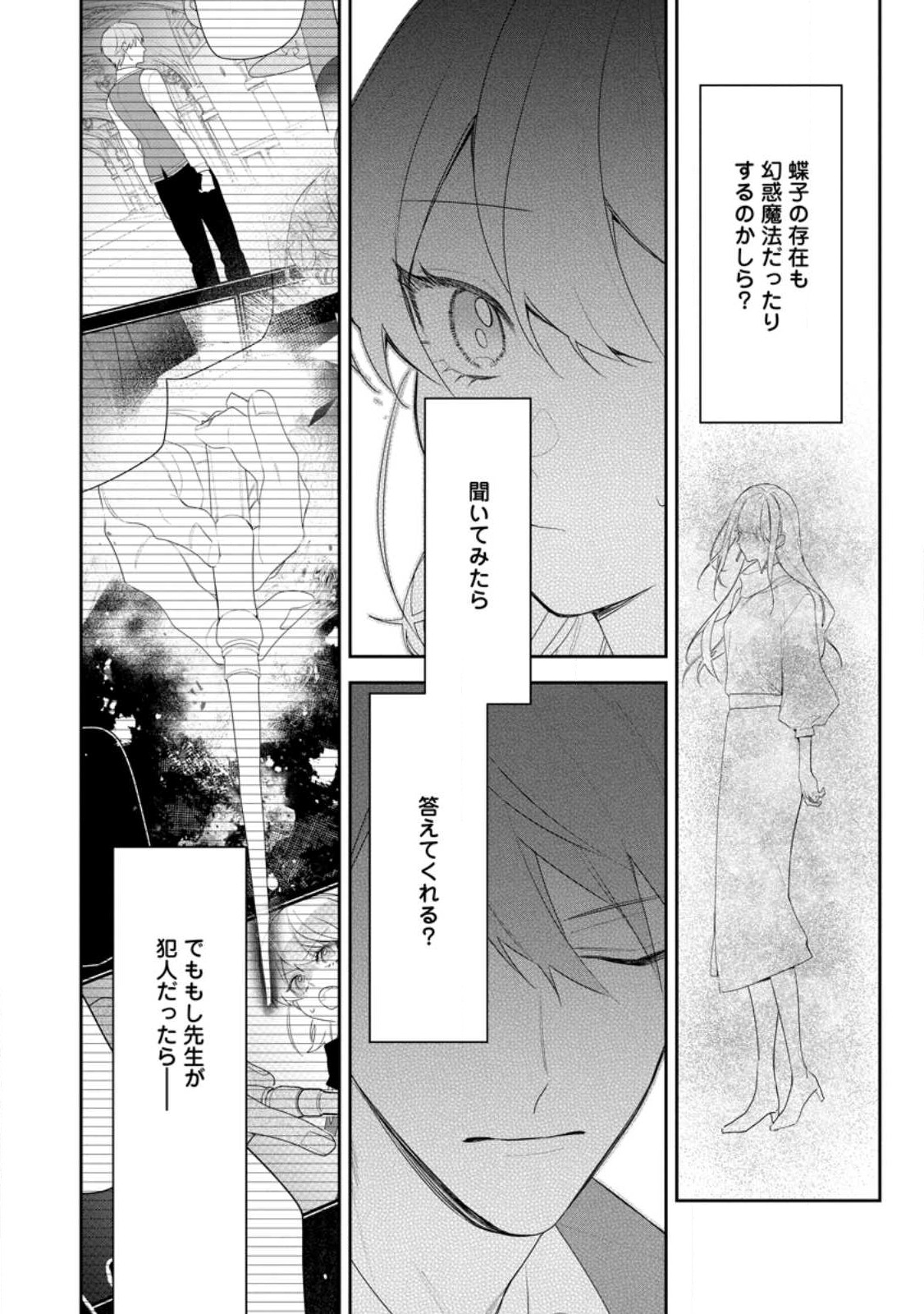 悪夢から目覚めた傲慢令嬢はやり直しを模索中 第29.1話 - Page 5