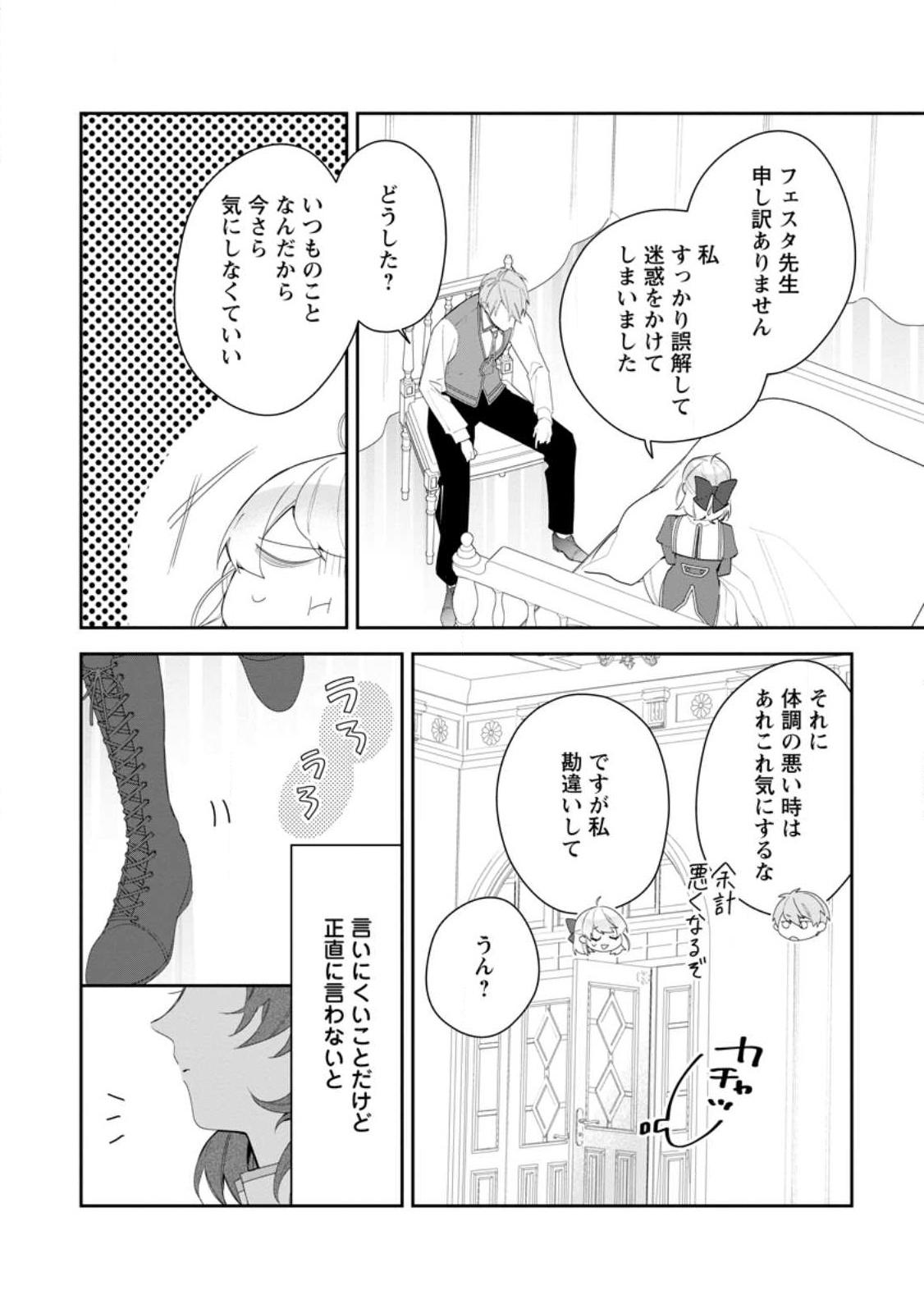 悪夢から目覚めた傲慢令嬢はやり直しを模索中 第29.1話 - Page 7