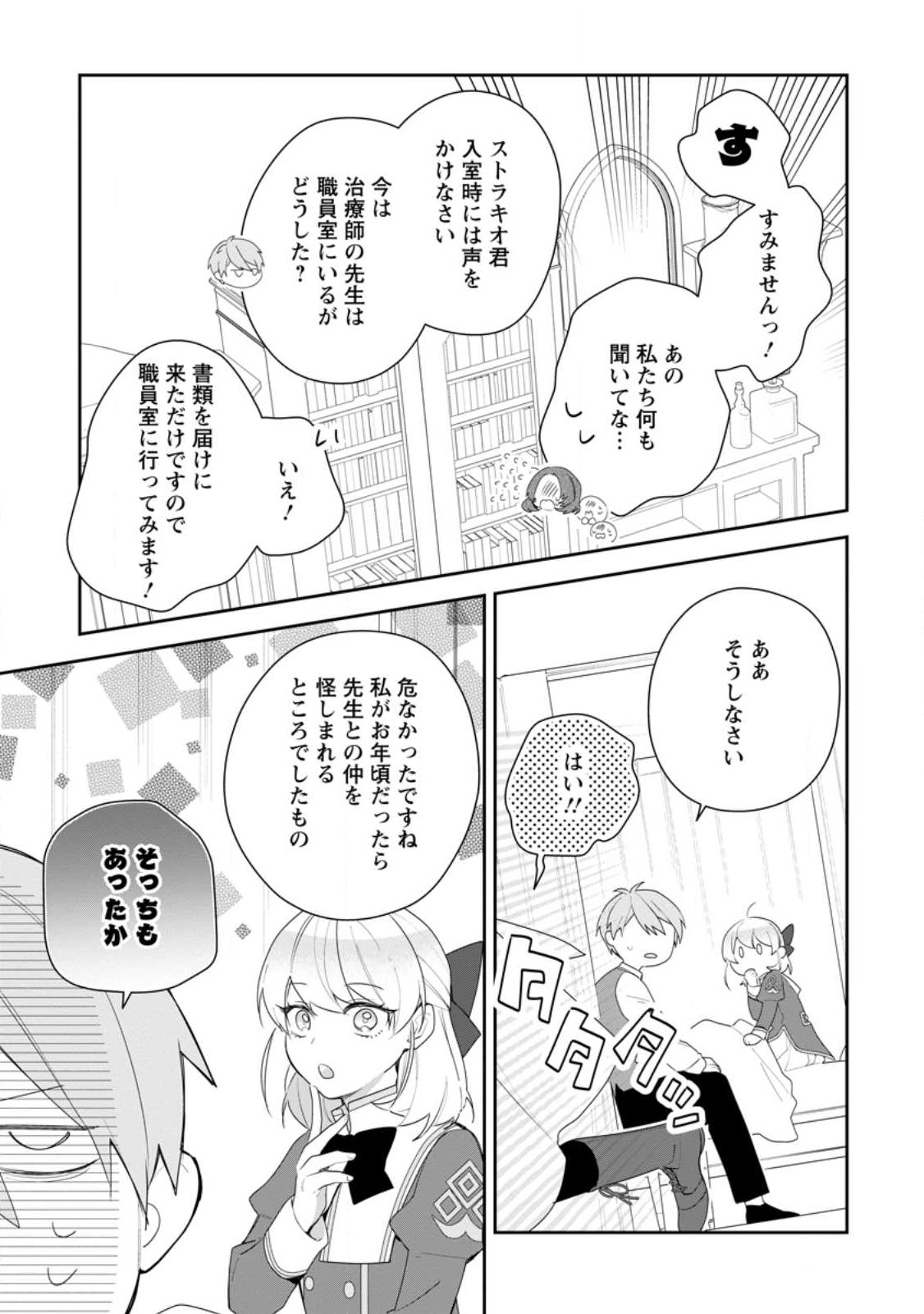 悪夢から目覚めた傲慢令嬢はやり直しを模索中 第29.1話 - Page 9