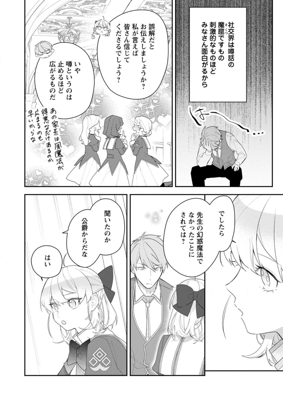 悪夢から目覚めた傲慢令嬢はやり直しを模索中 第29.1話 - Page 10