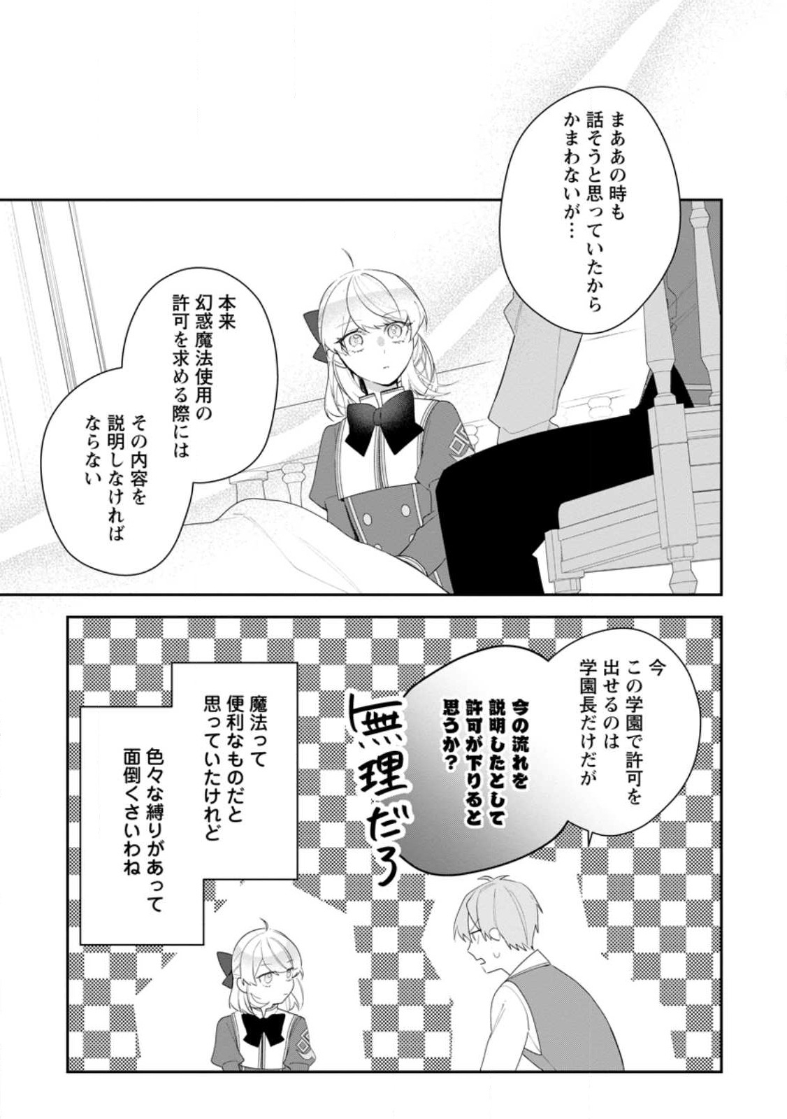 悪夢から目覚めた傲慢令嬢はやり直しを模索中 第29.2話 - Page 1