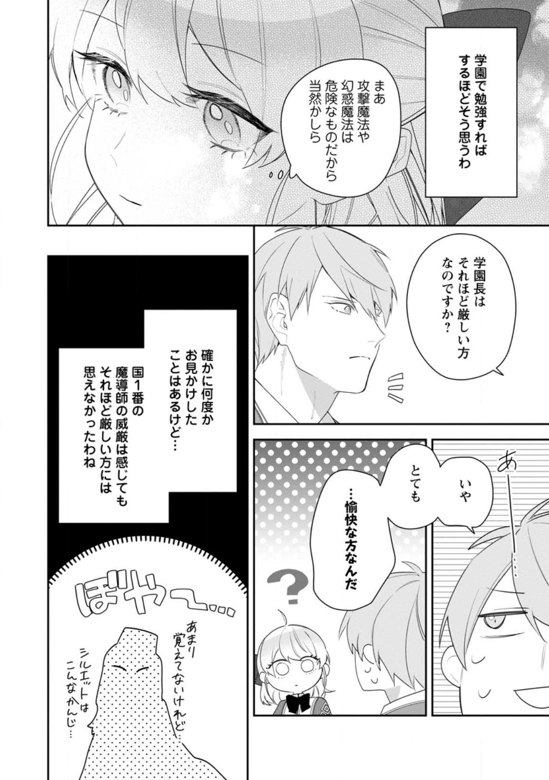 悪夢から目覚めた傲慢令嬢はやり直しを模索中 第29.2話 - Page 2