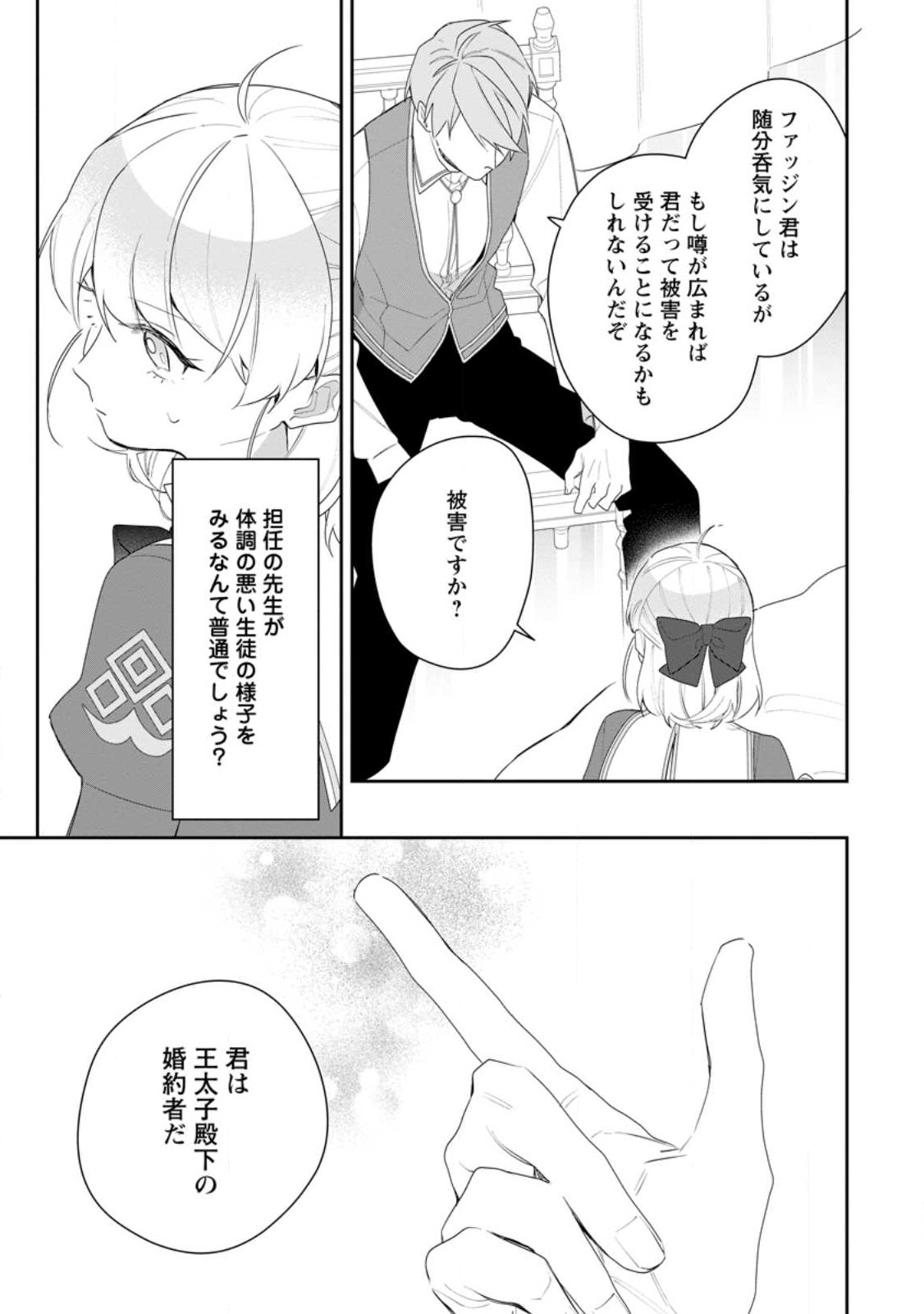 悪夢から目覚めた傲慢令嬢はやり直しを模索中 第29.2話 - Page 4