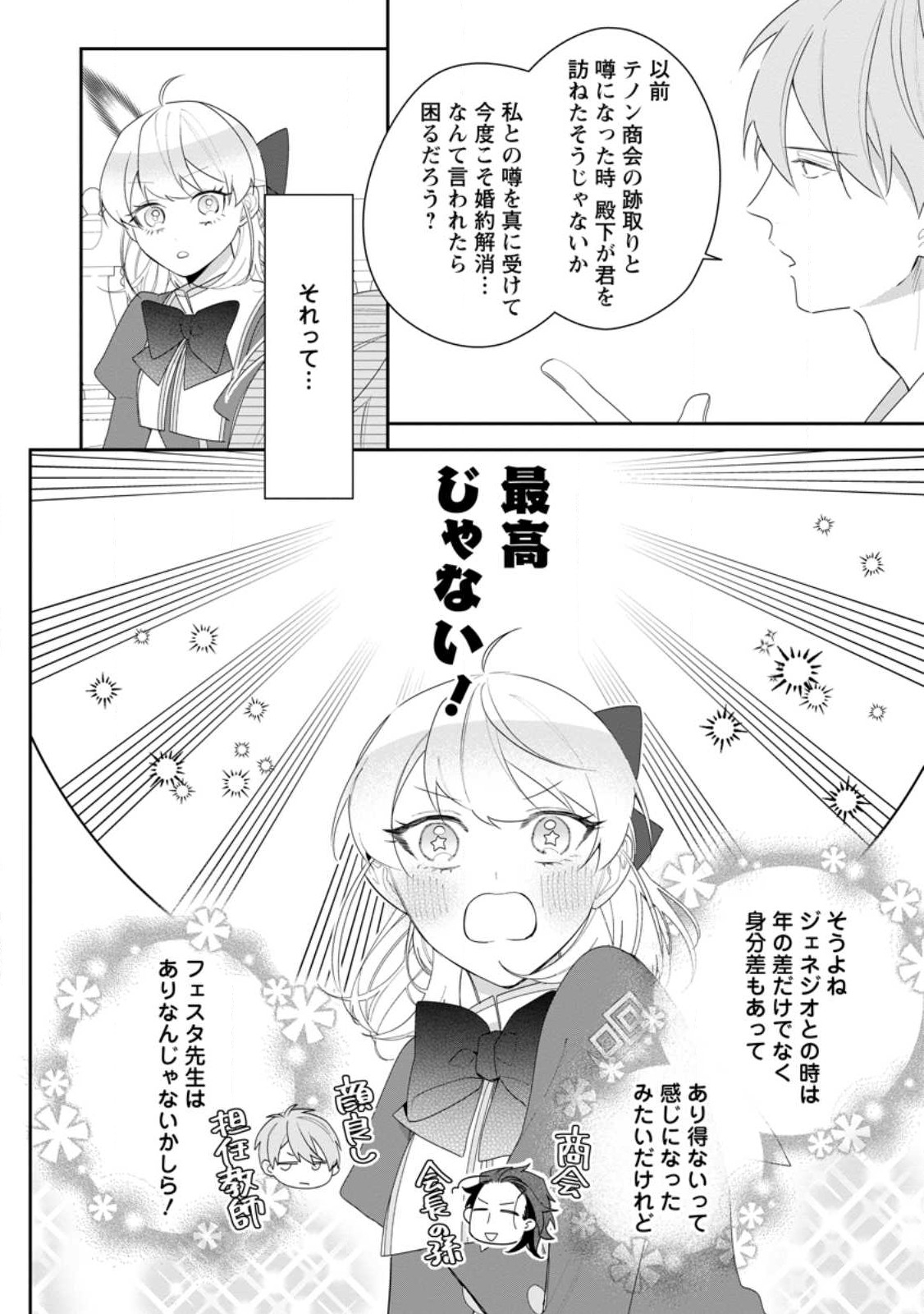 悪夢から目覚めた傲慢令嬢はやり直しを模索中 第29.2話 - Page 5