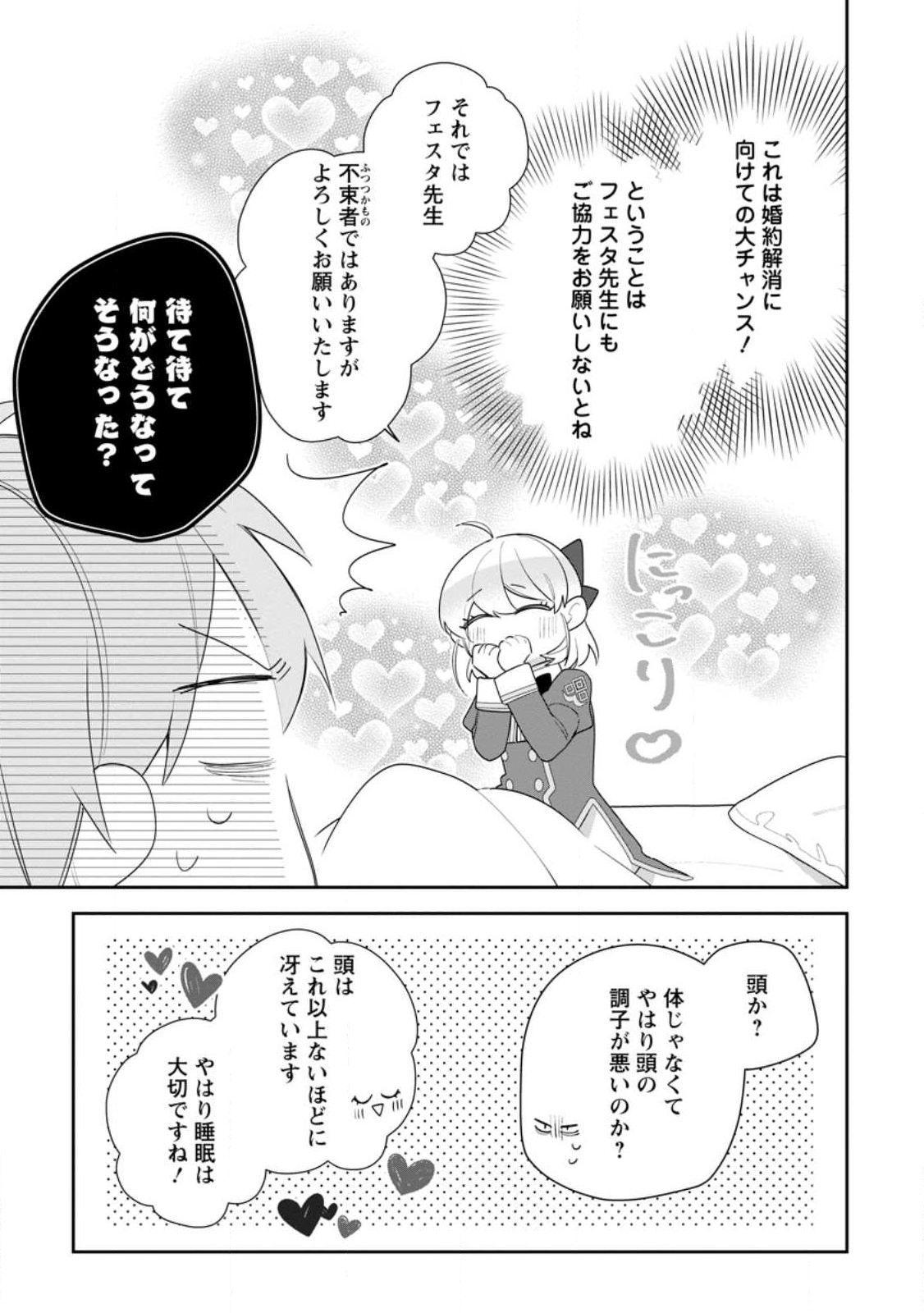 悪夢から目覚めた傲慢令嬢はやり直しを模索中 第29.2話 - Page 6