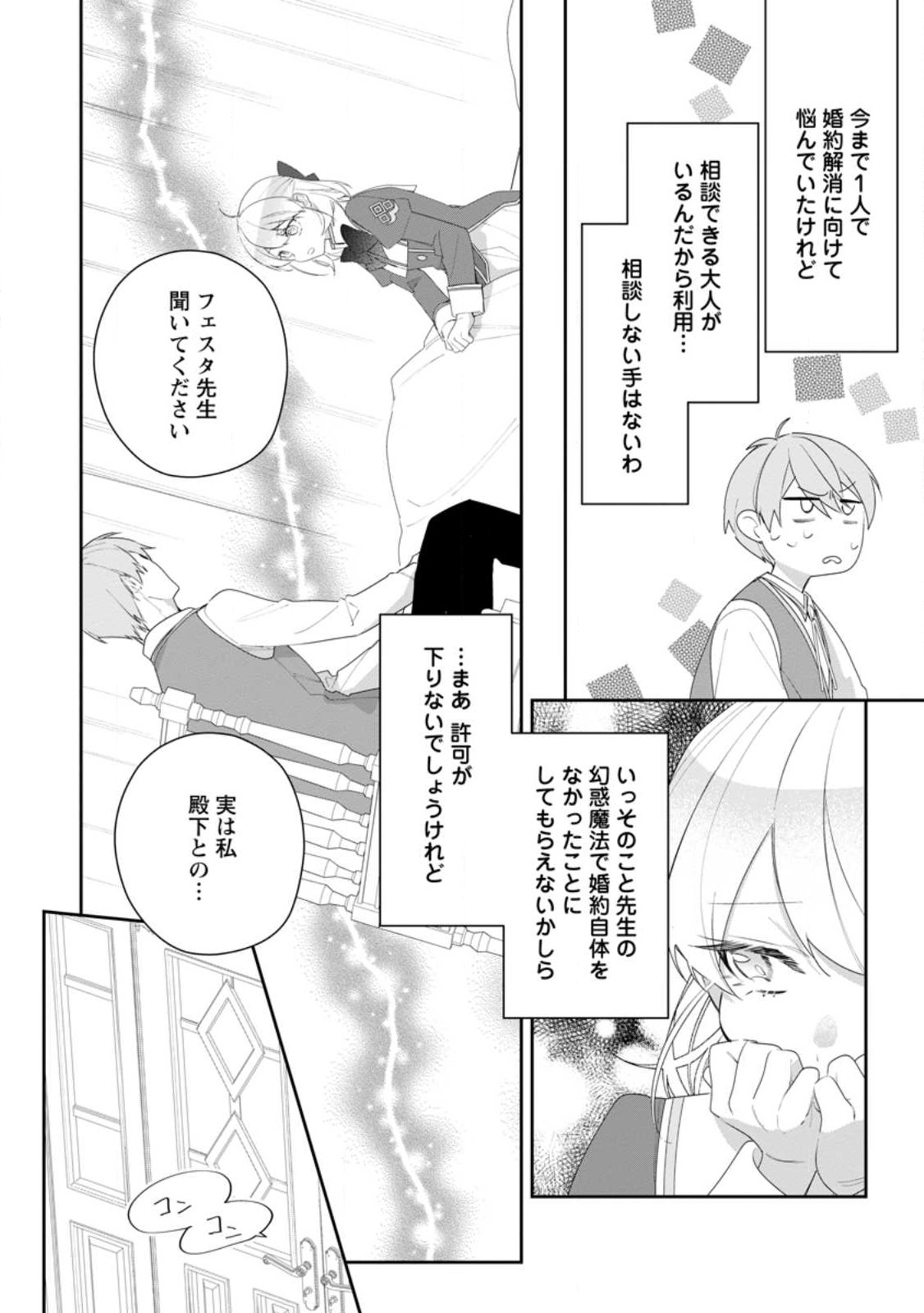 悪夢から目覚めた傲慢令嬢はやり直しを模索中 第29.2話 - Page 6