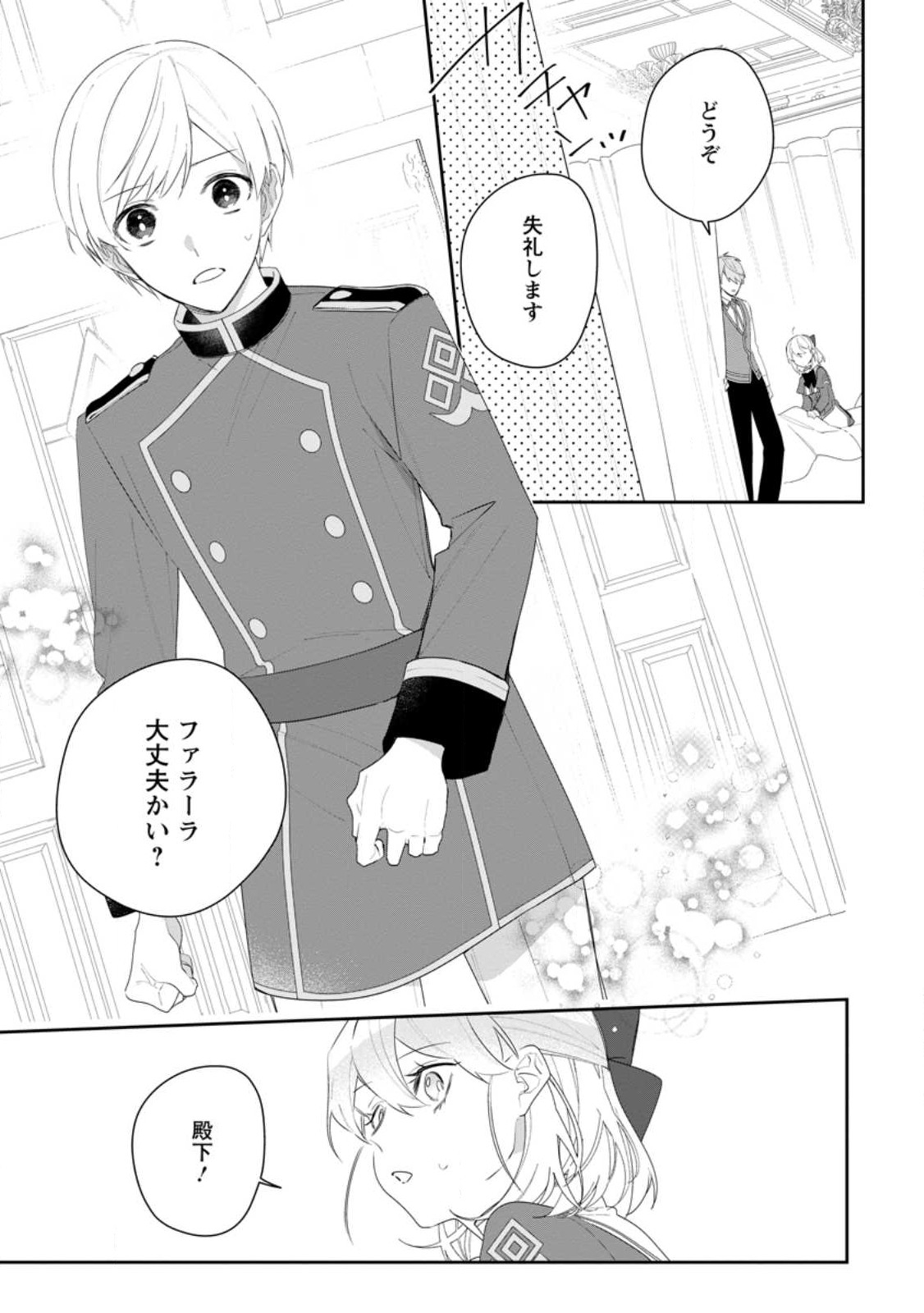 悪夢から目覚めた傲慢令嬢はやり直しを模索中 第29.2話 - Page 8